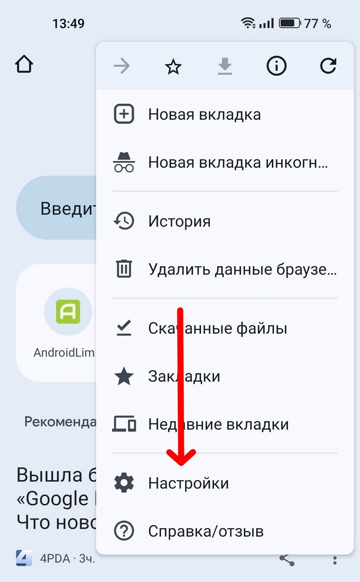 настройки Google Chrome