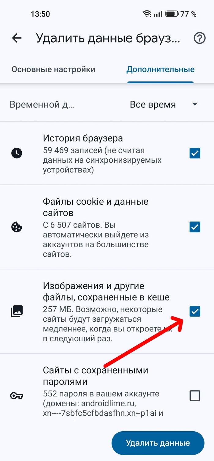 очистка кэша Google Chrome