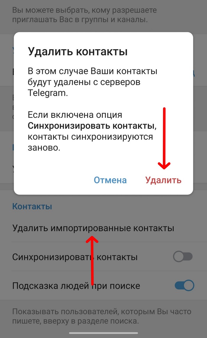 Удалить импортированные контакты в Telegram