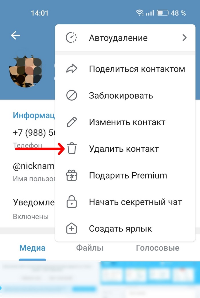 Удалить контакт в Telegram