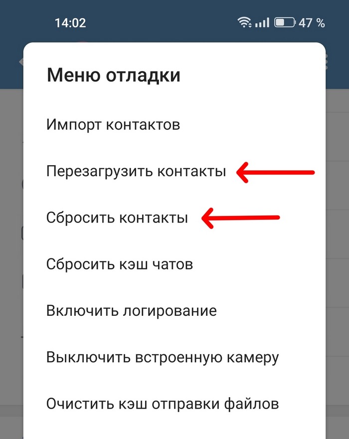 Перезагрузить контакты в Telegram