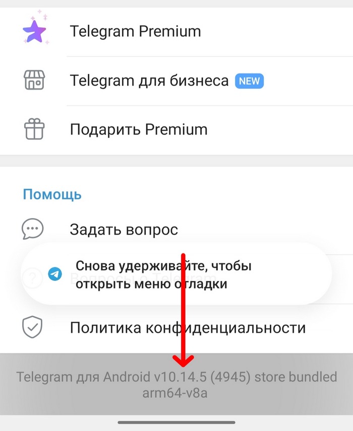 открыть меню отладки в Telegram