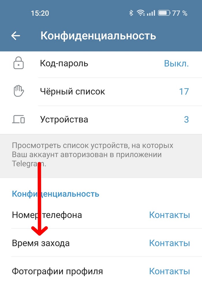 время захода в Telegram