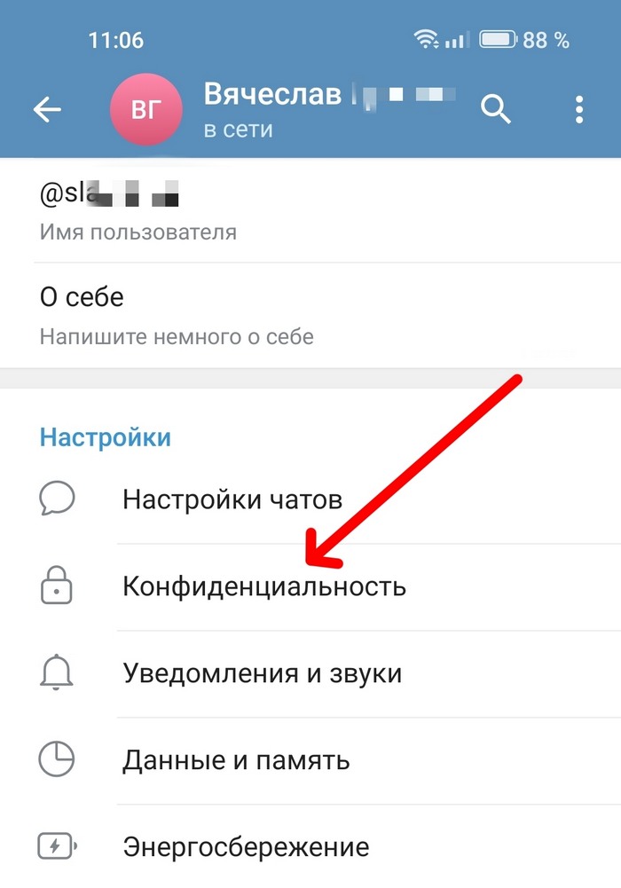 Конфиденциальность Telegram