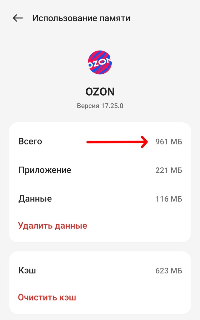 размер кэша OZON