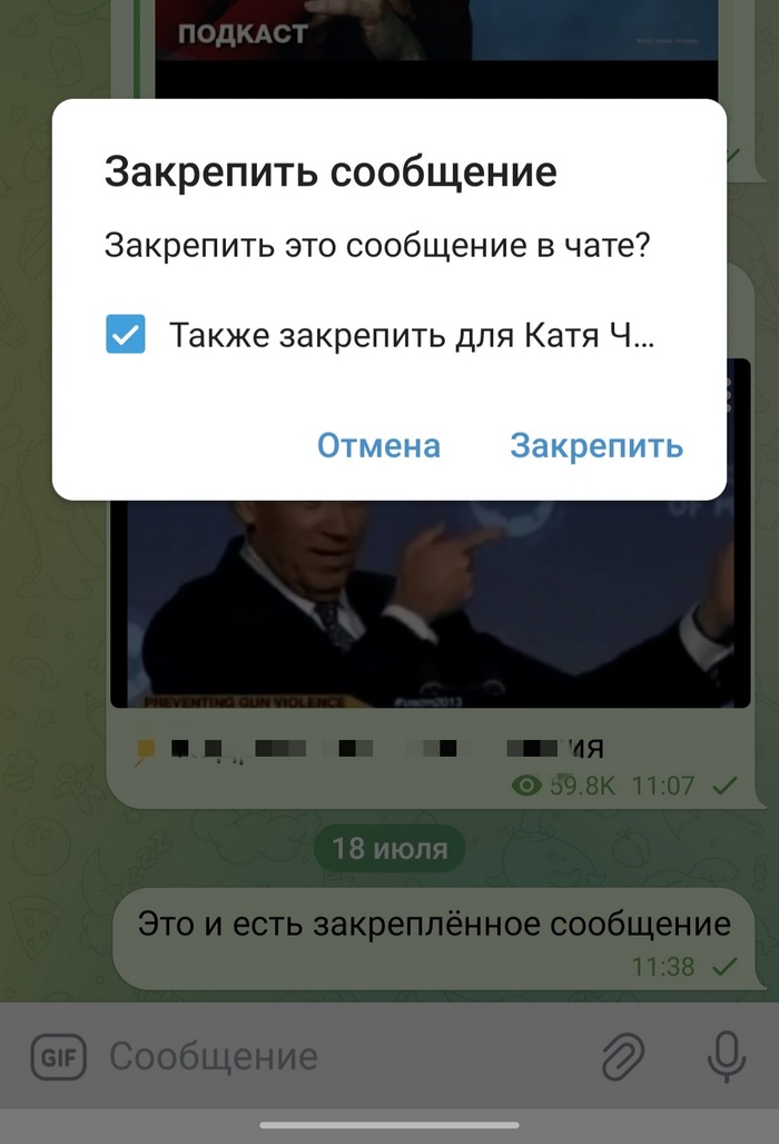 закрепить сообщение в Telegram