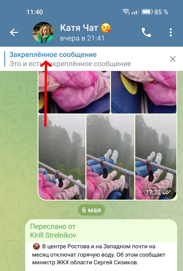 закрепленное сообщение в Telegram