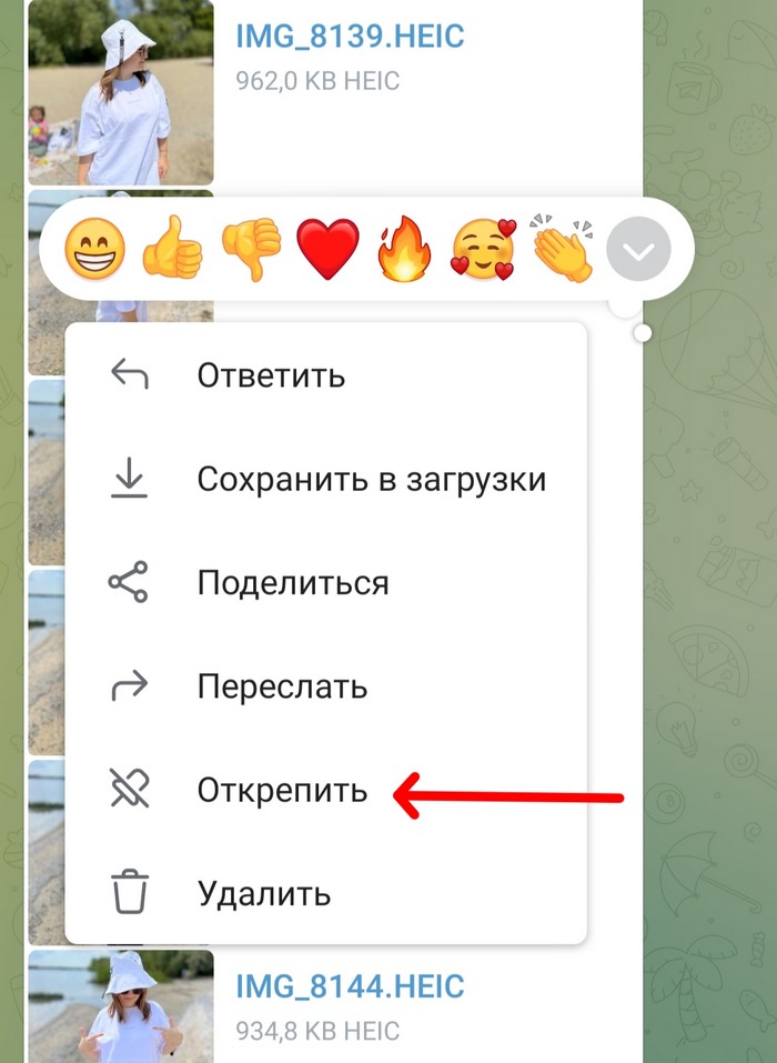 открепить сообщение в Telegram