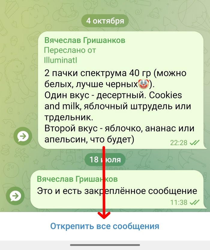 открепить все сообщения в Telegram