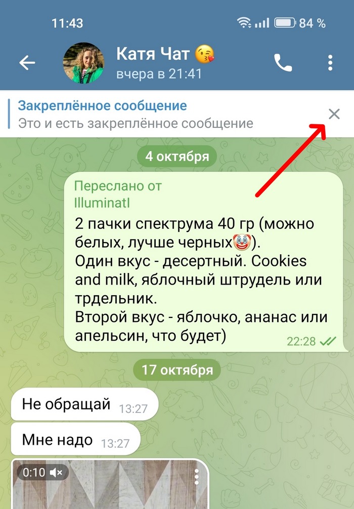 открепить сообщение в Telegram