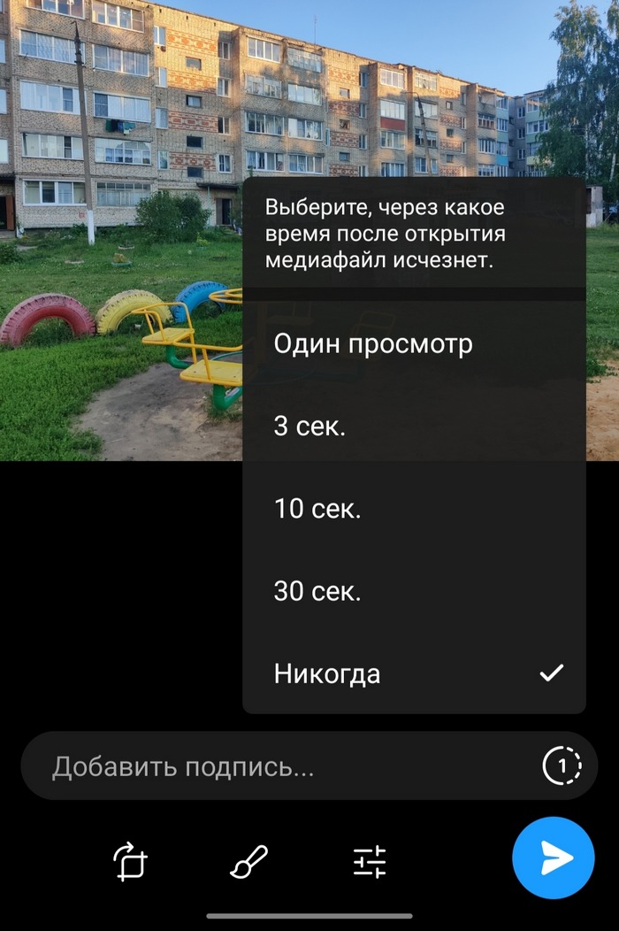 исчезающее фото в Telegram