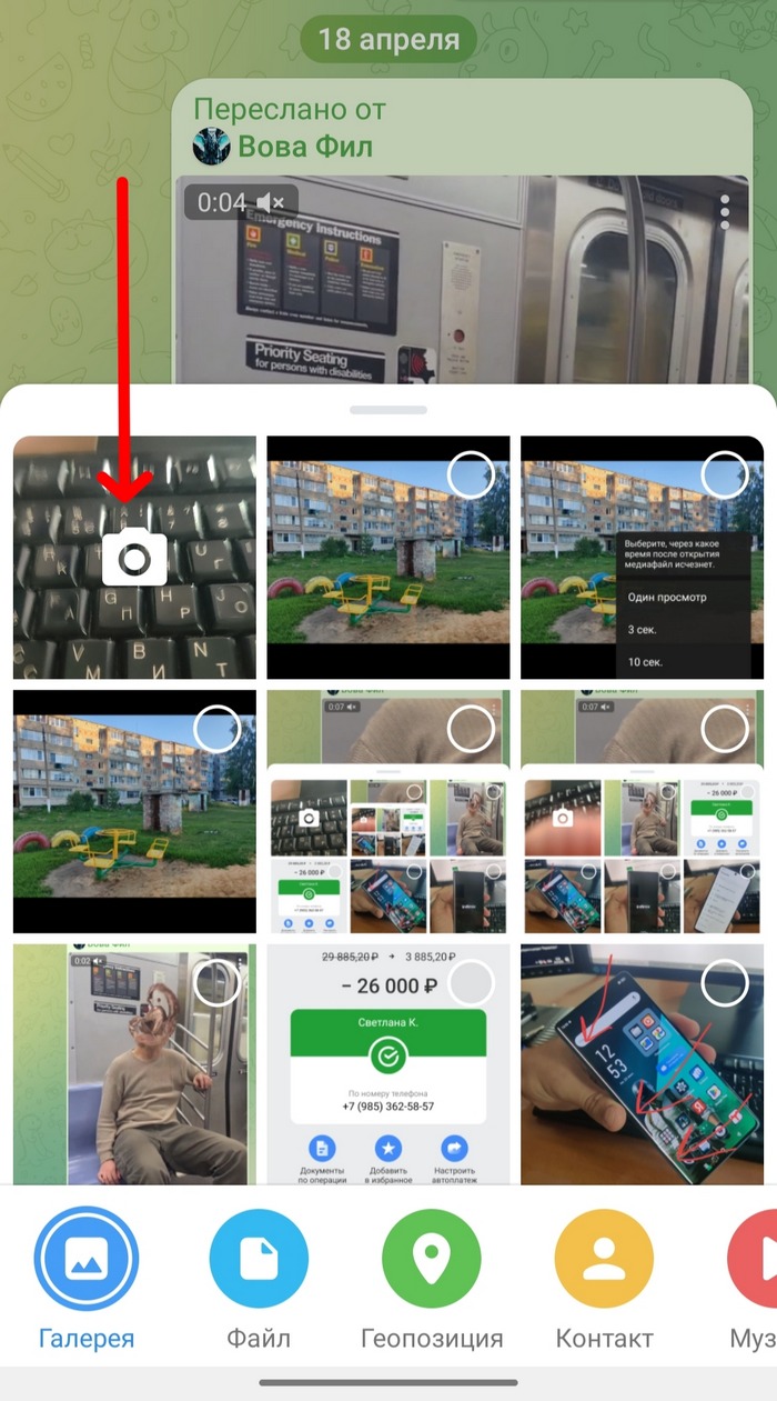 исчезающее фото в Telegram