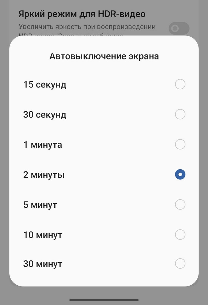 автовыключения экрана смартфона