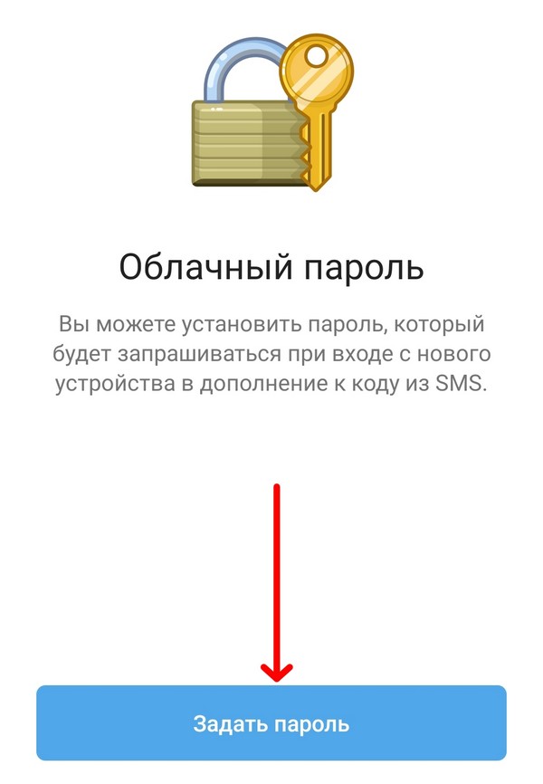 облачный пароль в Telegram