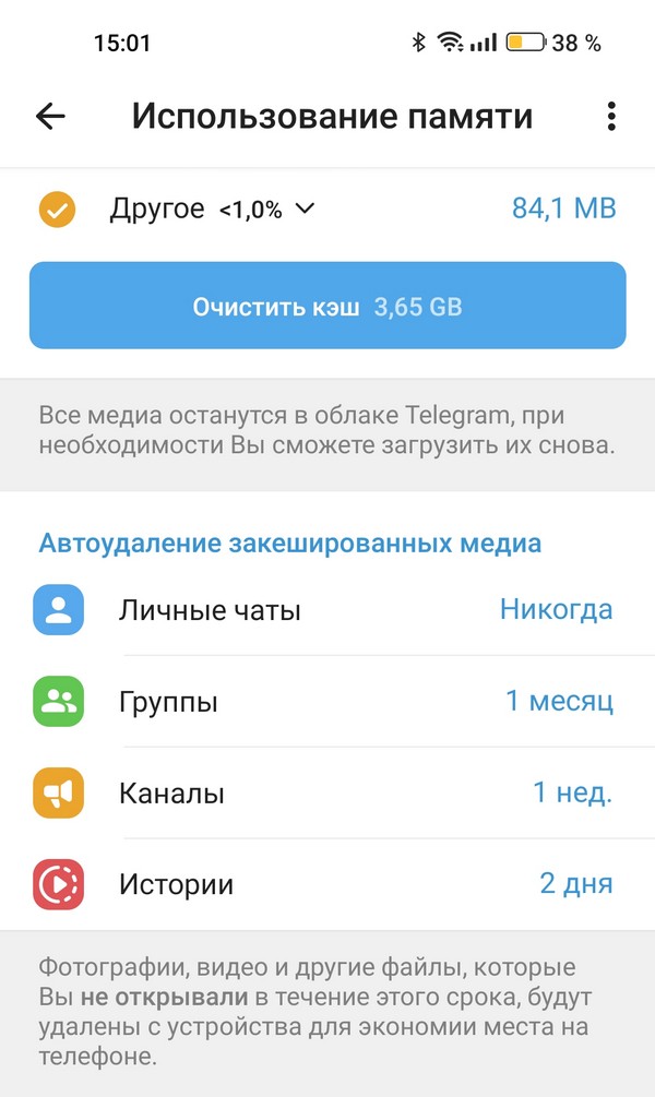 автоудаление медиа в Telegram