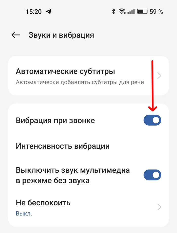 включить вибрацию при звонке