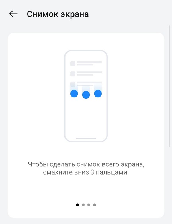 скриншот тремя пальцами