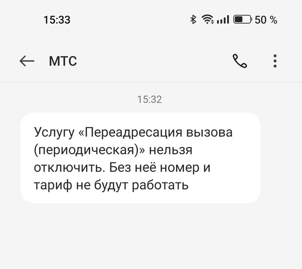 Переадресация вызовов