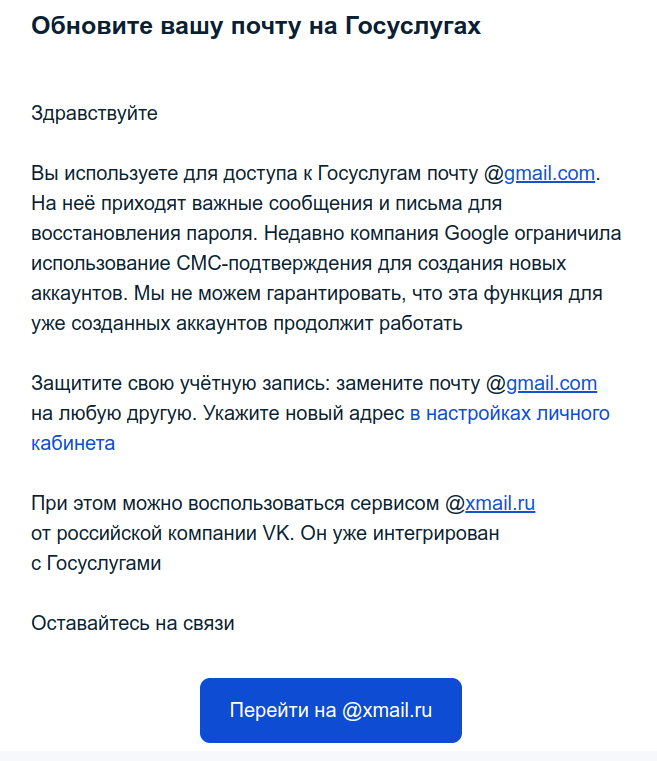 госуслуги и почта Gmail