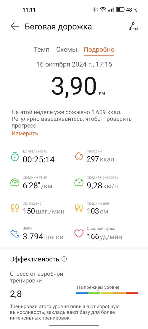 Тренировка с HUAWEI WATCH D2