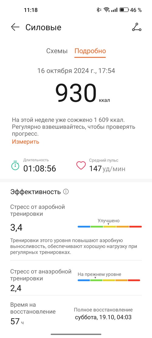 Тренировка с HUAWEI WATCH D2