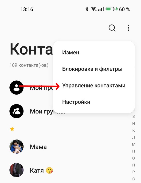 Управление контактами