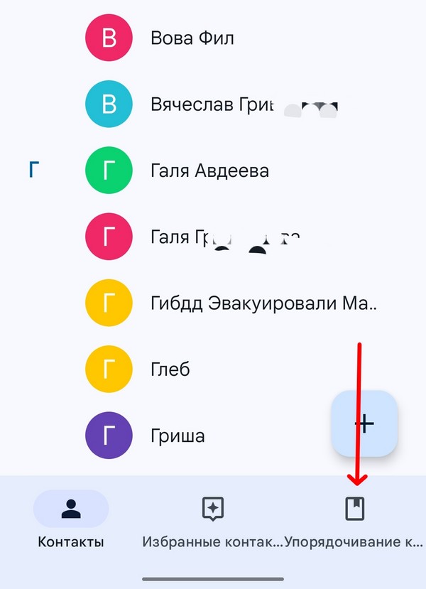 Упорядочивание контактов