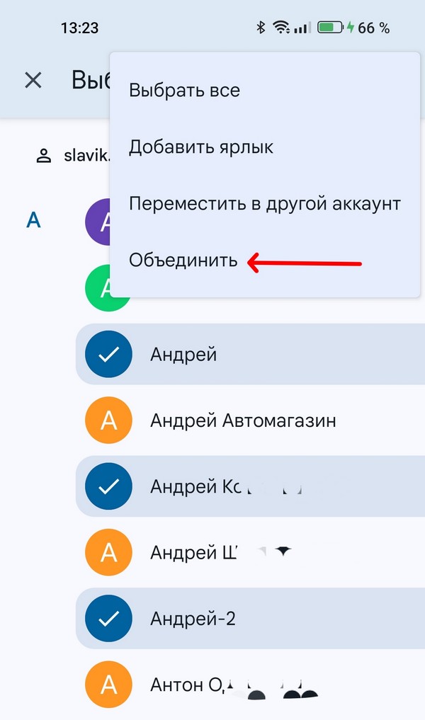 Объединить контакты в телефоне