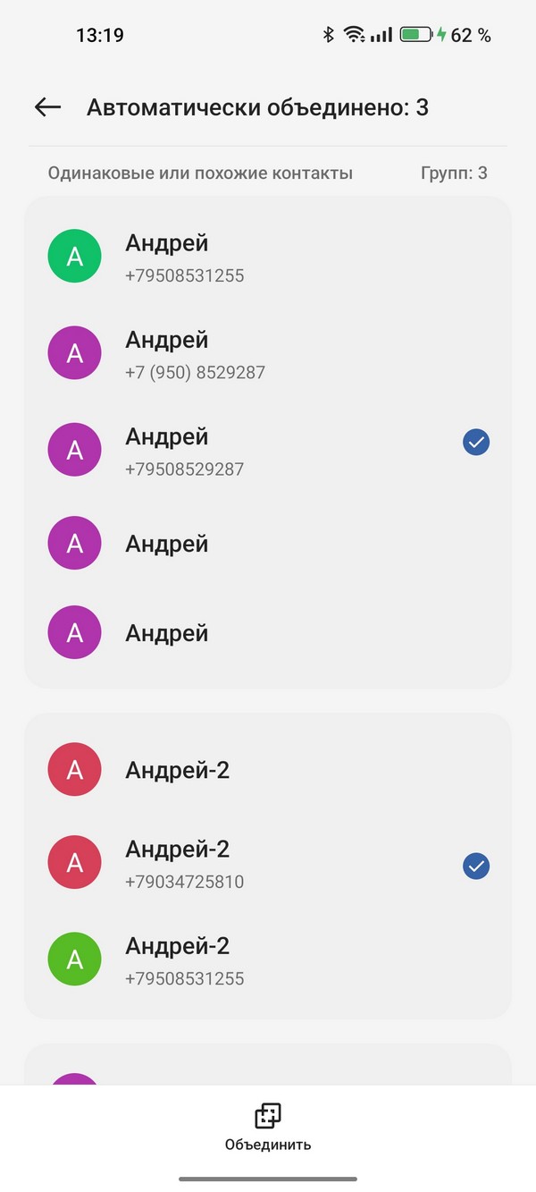 Объединить контакты в телефоне