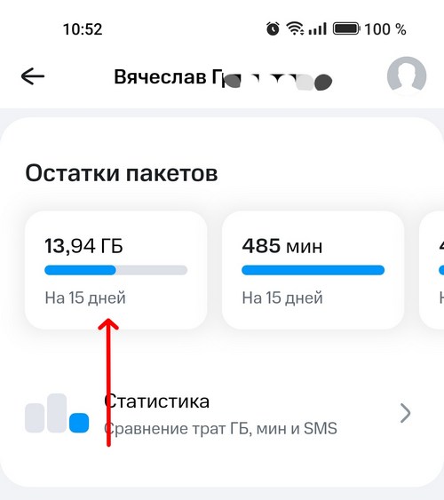 остаток интернета