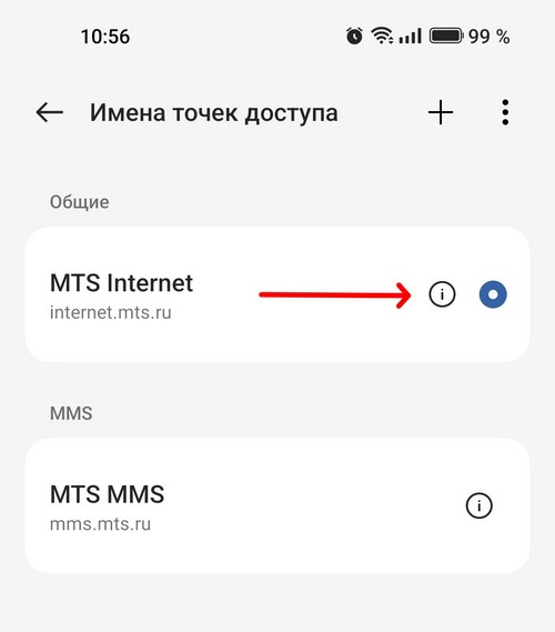 точка доступа мобильного интернета