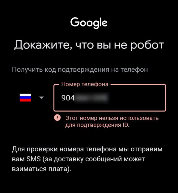 Этот номер нельзя использовать для подтверждения