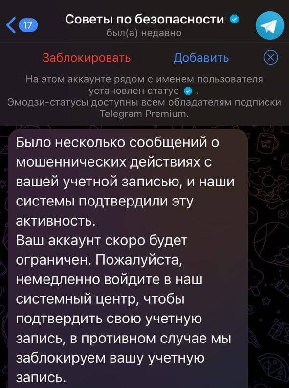 мошенники в Telegram