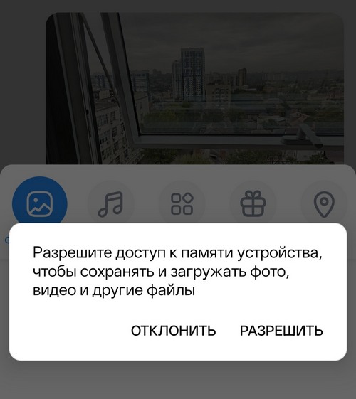 Приложение просит доступ к фото и видео