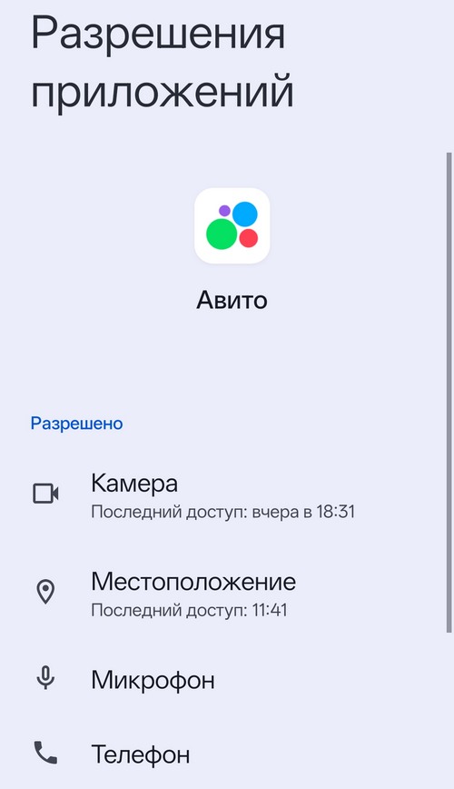 разрешения приложения