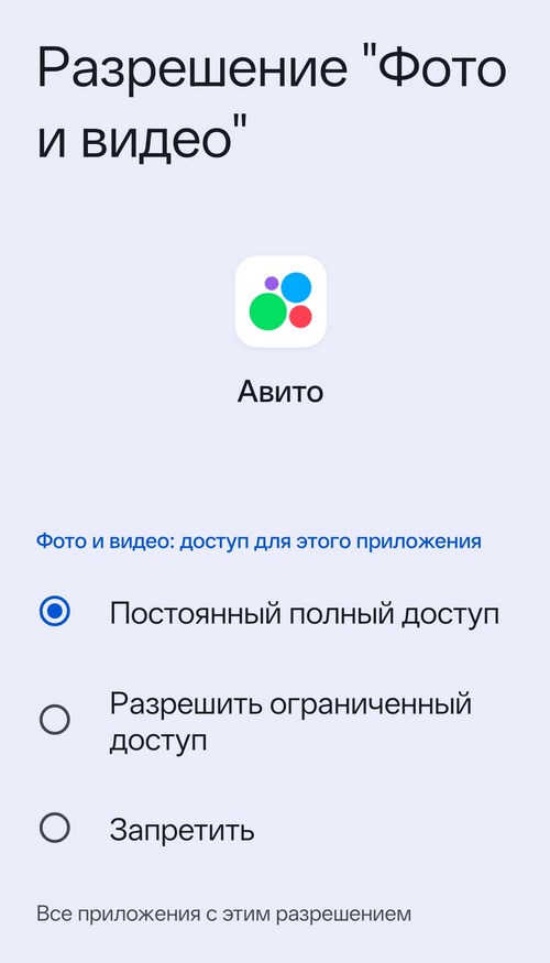 разрешения приложения